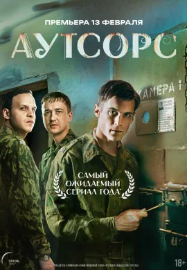Аутсорс Аутсорс