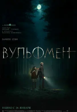 Вульфмен Вульфмен