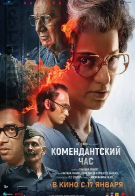 Комендантский час Комендантский час