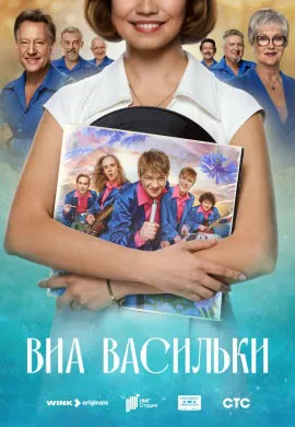 ВИА «Васильки» ВИА «Васильки»