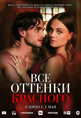 Все оттенки красного