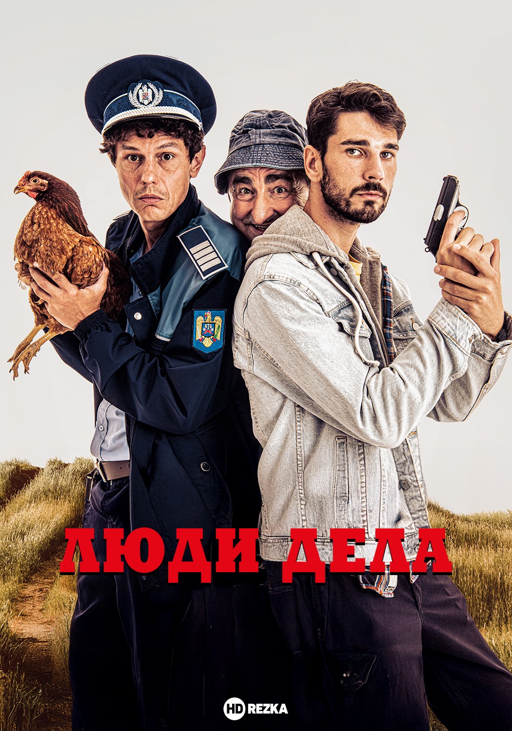Люди дела