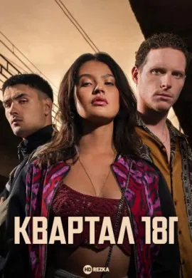 Квартал 181