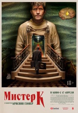 Мистер К
