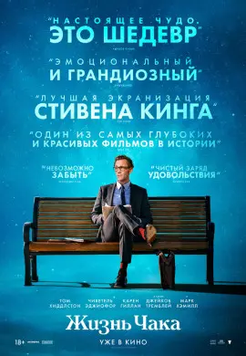 Жизнь Чака Жизнь Чака