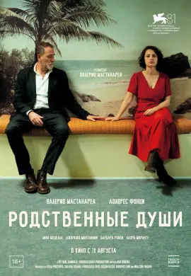 Родственные души