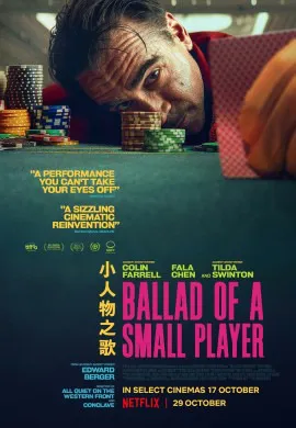 Баллада о маленьком игроке Баллада о маленьком игроке