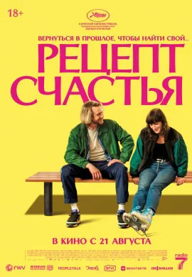 Рецепт счастья