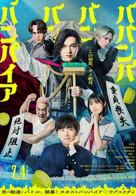 Вампир Бабамбабамбам