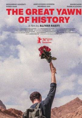 Великий зевок истории