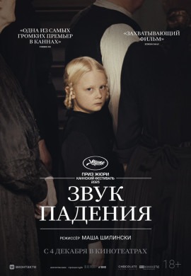 Звук падения