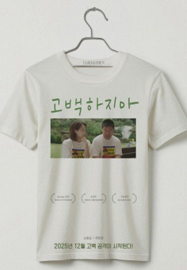 Не признавайся