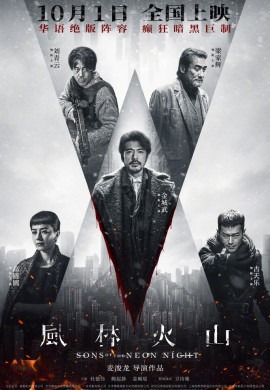 Сыновья неоновой ночи