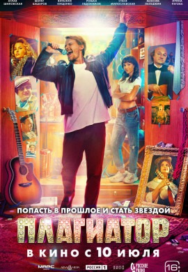 Плагиатор