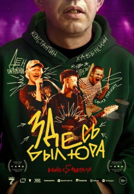 Здесь был Юра